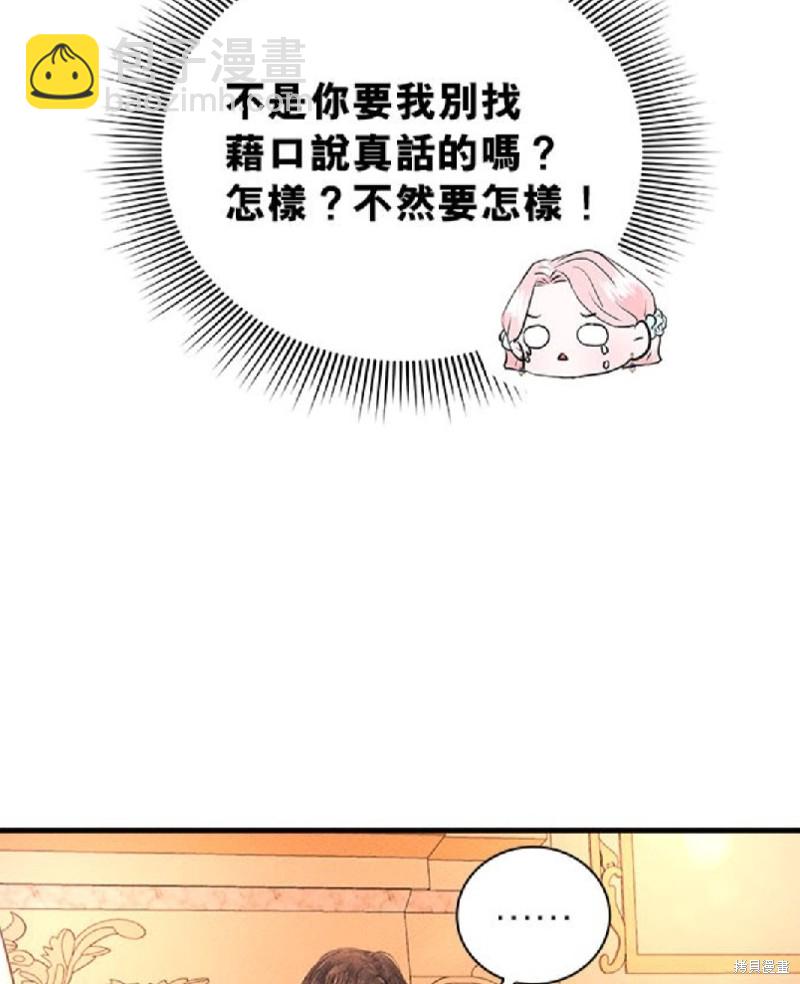 《恶女就该狠狠拒婚》第4话 第14页