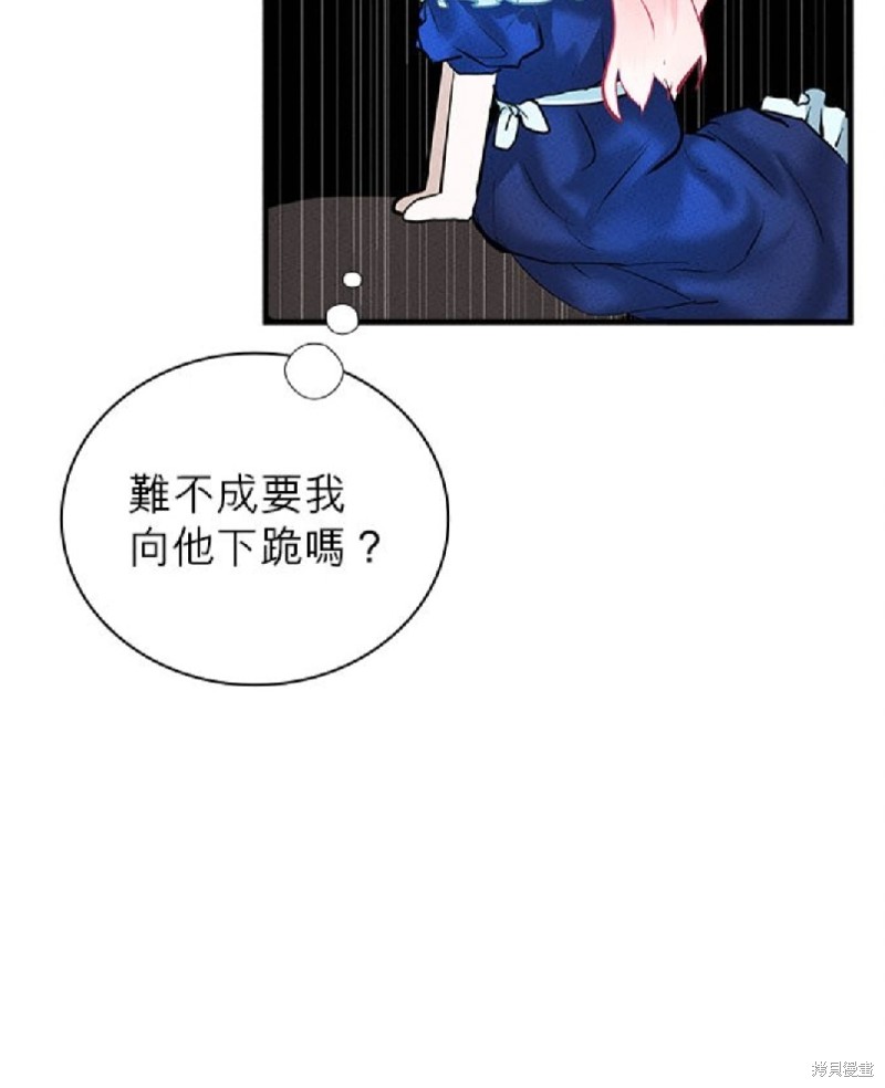 《恶女就该狠狠拒婚》第4话 第17页