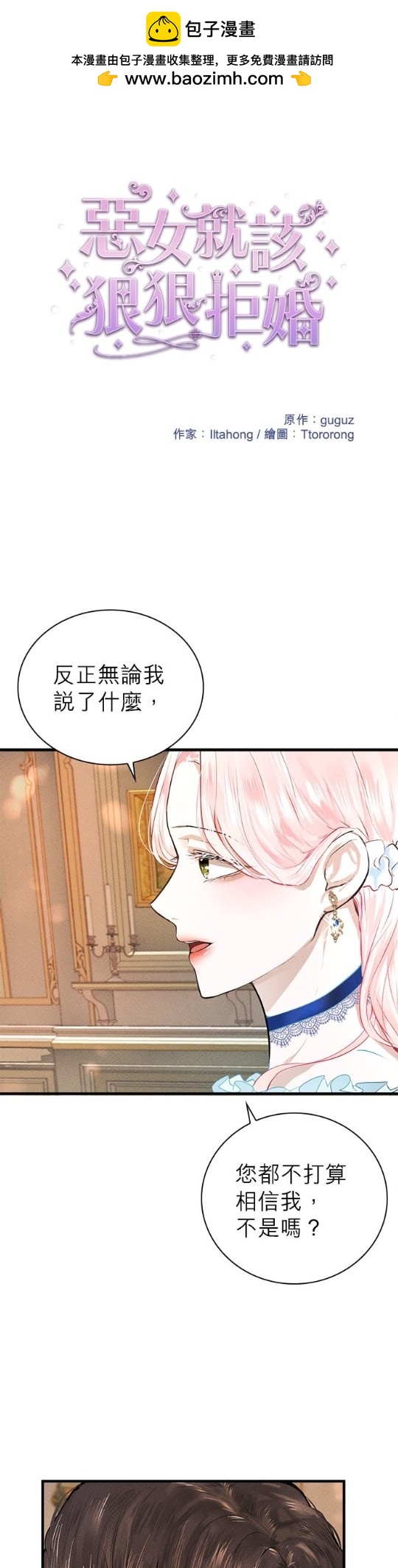 《恶女就该狠狠拒婚》第4话 第1页