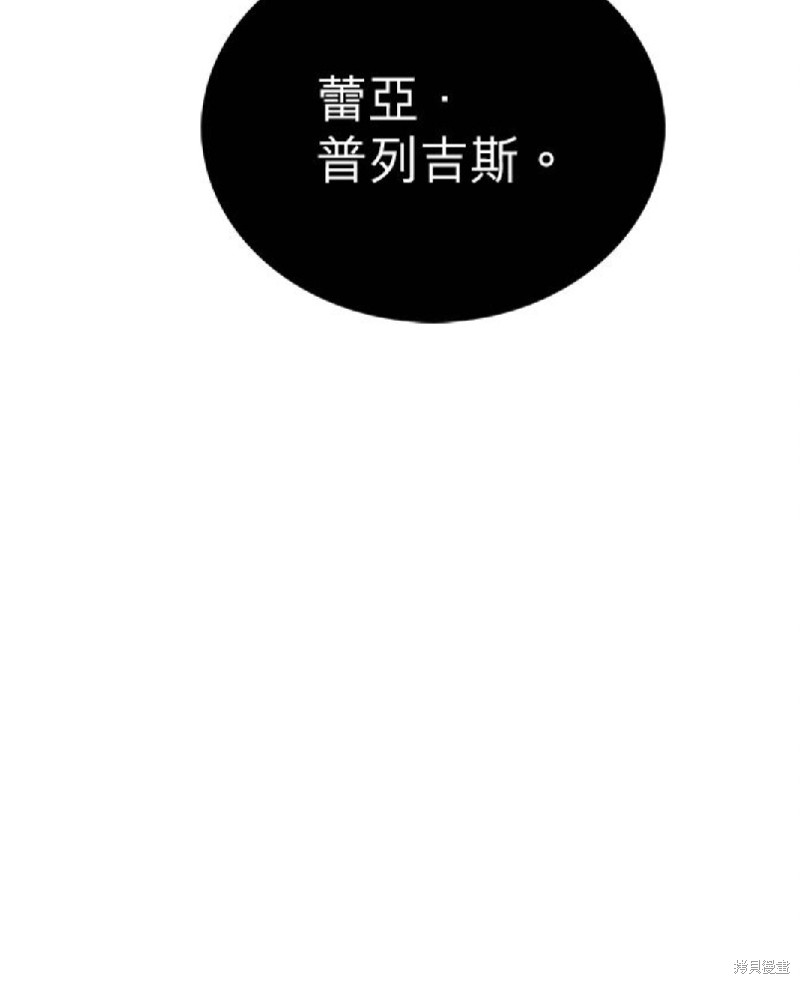 《恶女就该狠狠拒婚》第4话 第20页