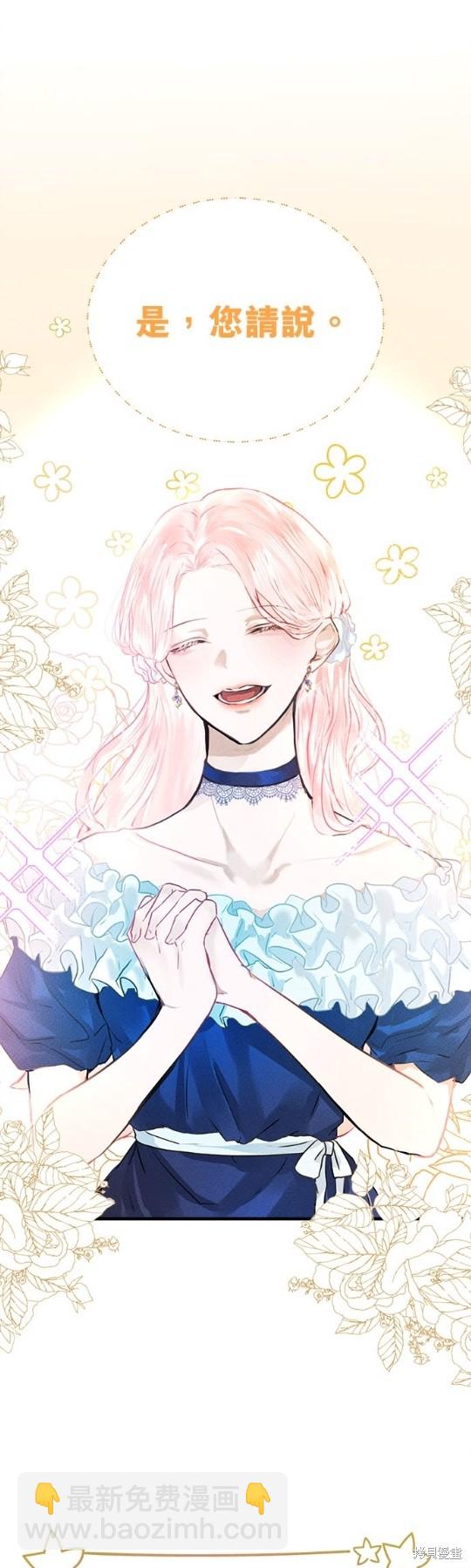 《恶女就该狠狠拒婚》第4话 第21页