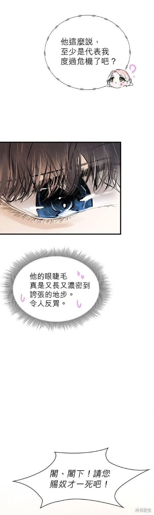 《恶女就该狠狠拒婚》第4话 第23页