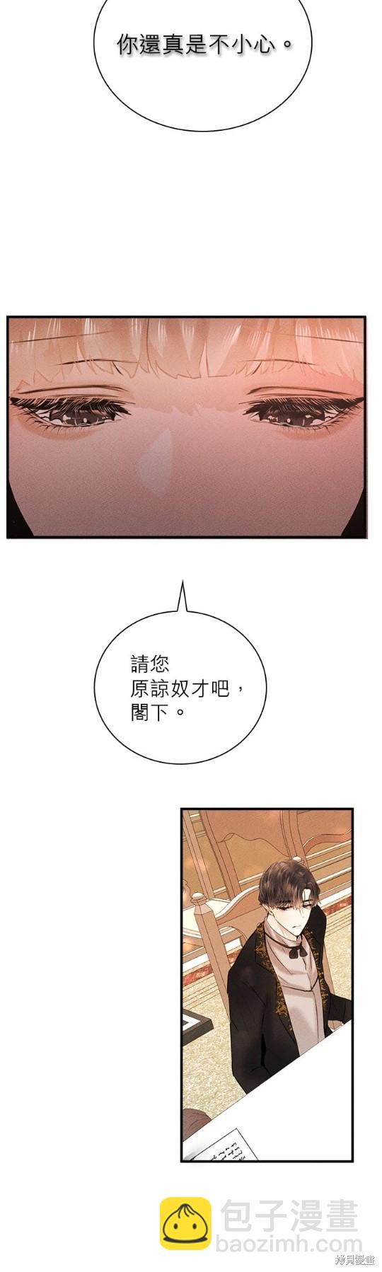 《恶女就该狠狠拒婚》第4话 第25页
