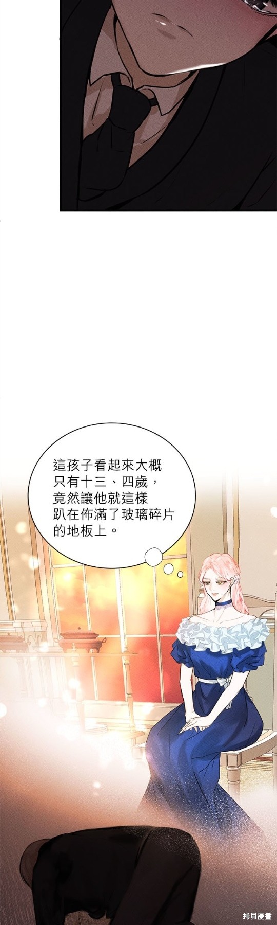 《恶女就该狠狠拒婚》第4话 第27页