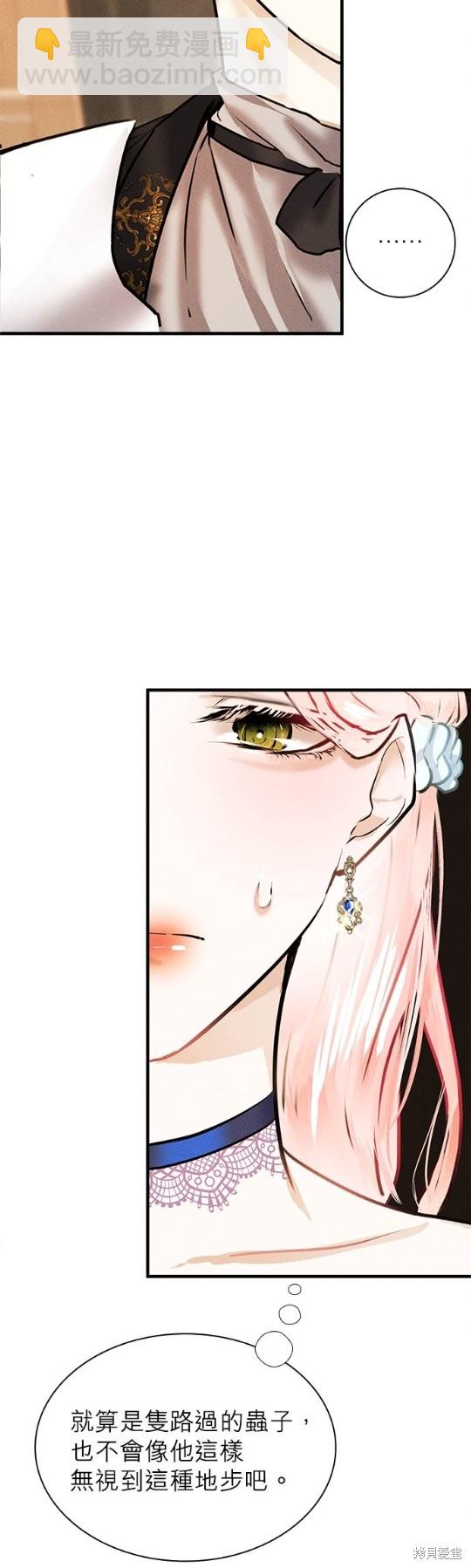 《恶女就该狠狠拒婚》第4话 第29页