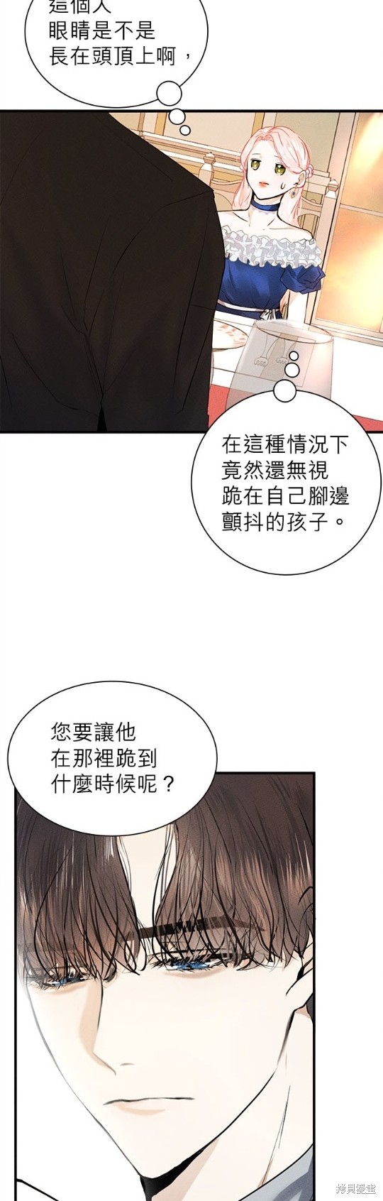 《恶女就该狠狠拒婚》第4话 第32页