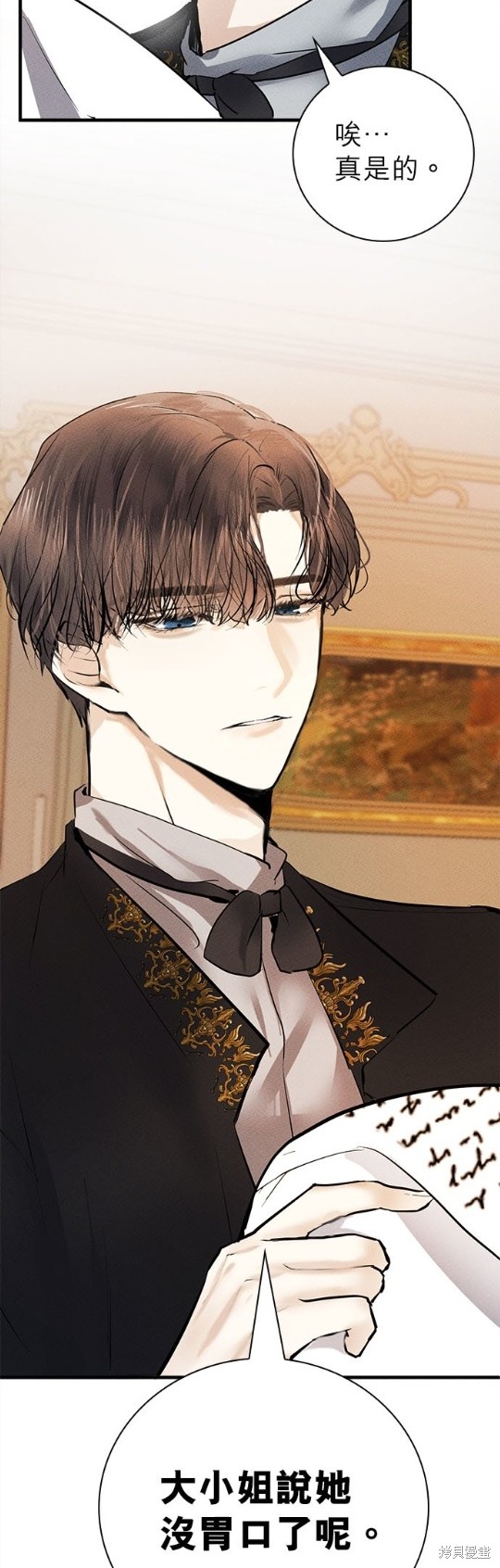 《恶女就该狠狠拒婚》第4话 第33页