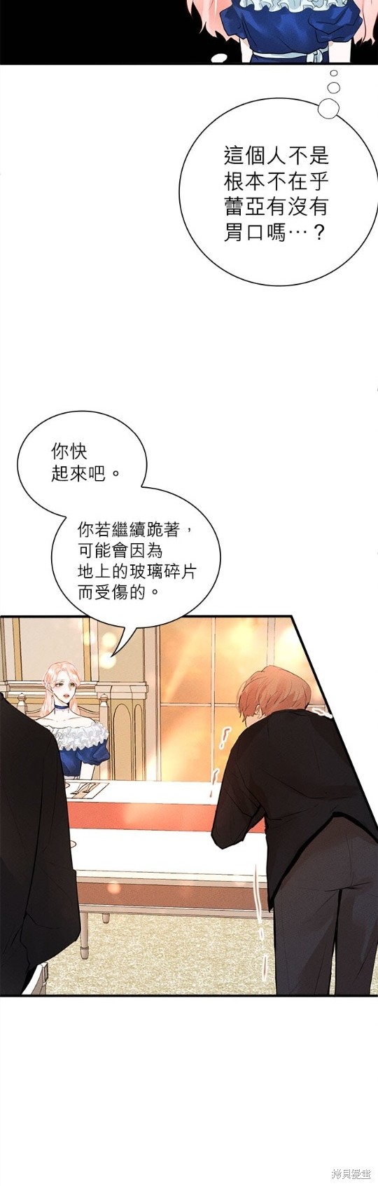 《恶女就该狠狠拒婚》第4话 第35页