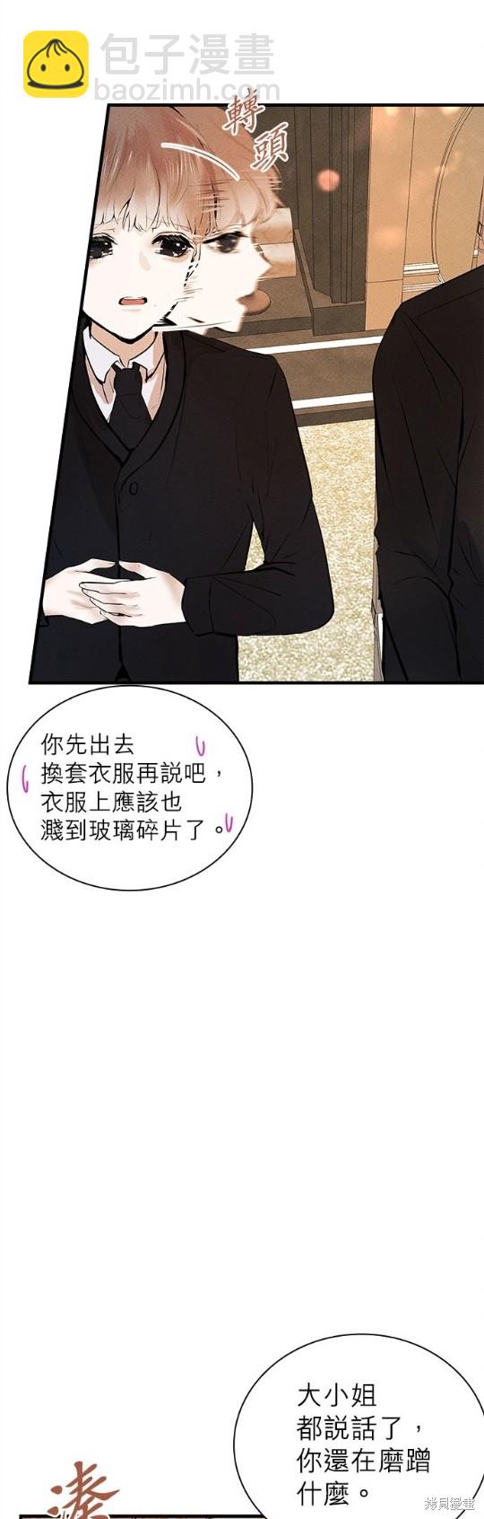 《恶女就该狠狠拒婚》第4话 第36页
