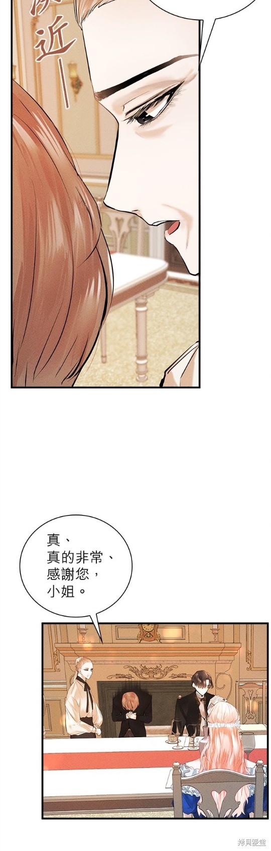 《恶女就该狠狠拒婚》第4话 第37页