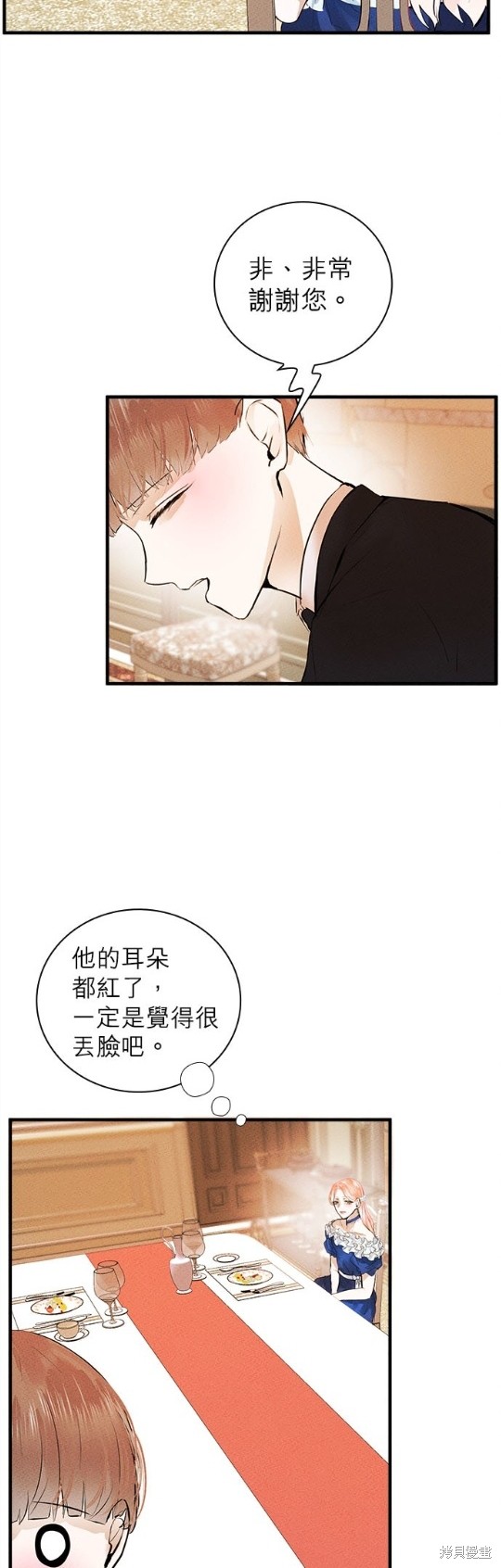 《恶女就该狠狠拒婚》第4话 第39页