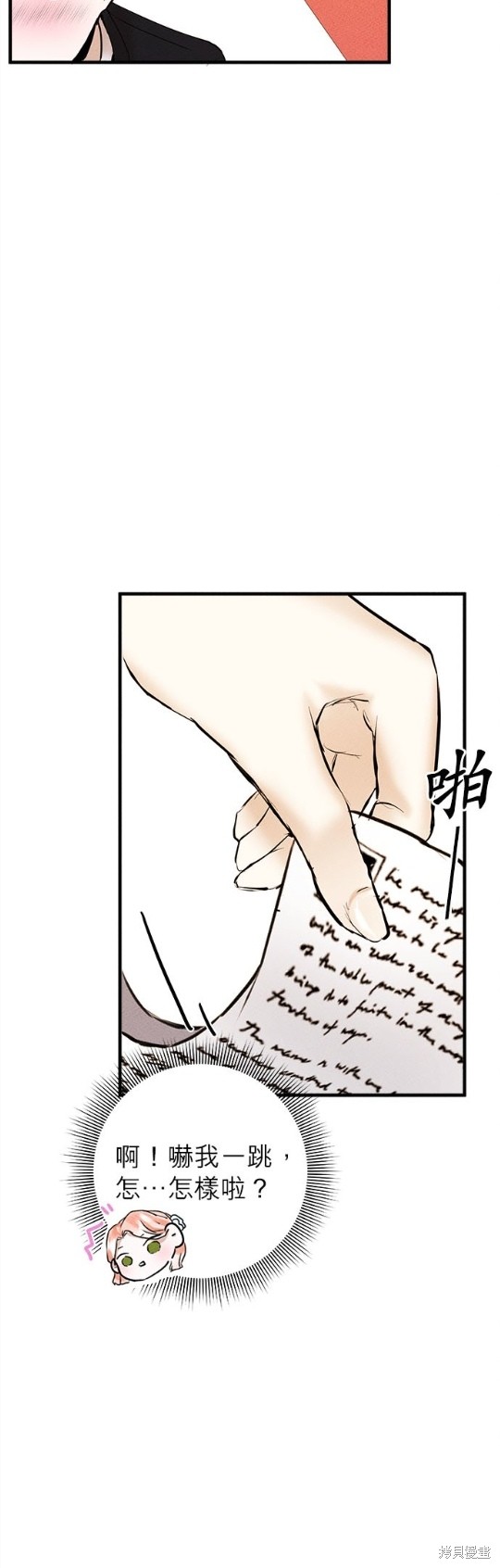 《恶女就该狠狠拒婚》第4话 第40页