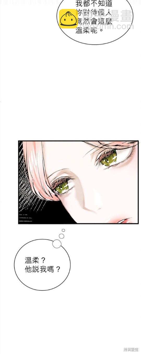 《恶女就该狠狠拒婚》第4话 第44页