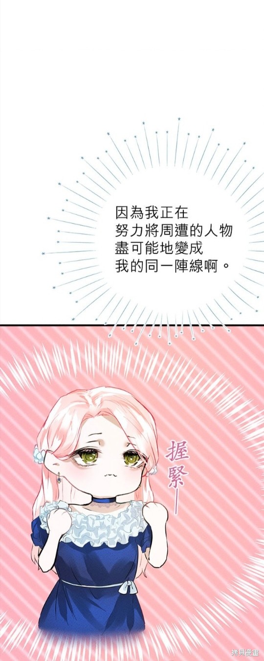 《恶女就该狠狠拒婚》第4话 第45页