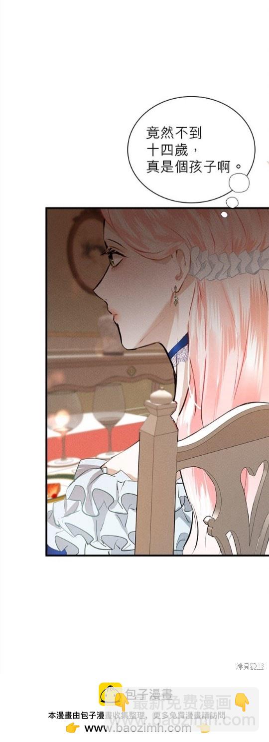 《恶女就该狠狠拒婚》第4话 第50页