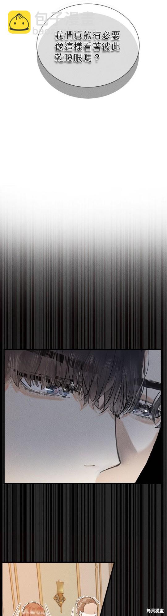 《恶女就该狠狠拒婚》第4话 第5页