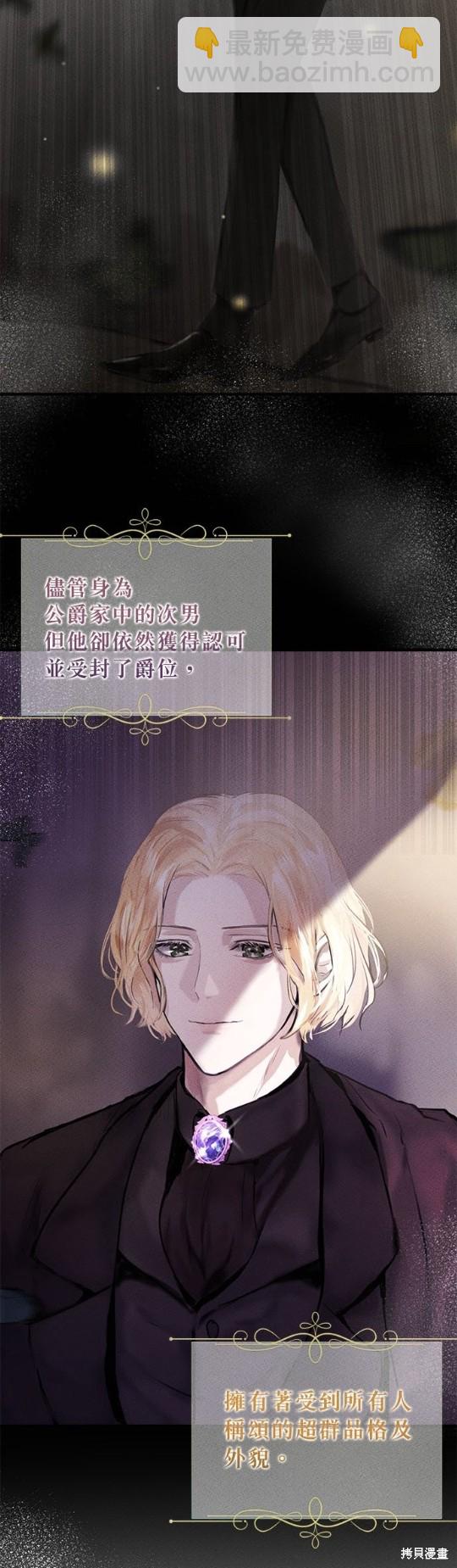 《恶女就该狠狠拒婚》第3话 第12页