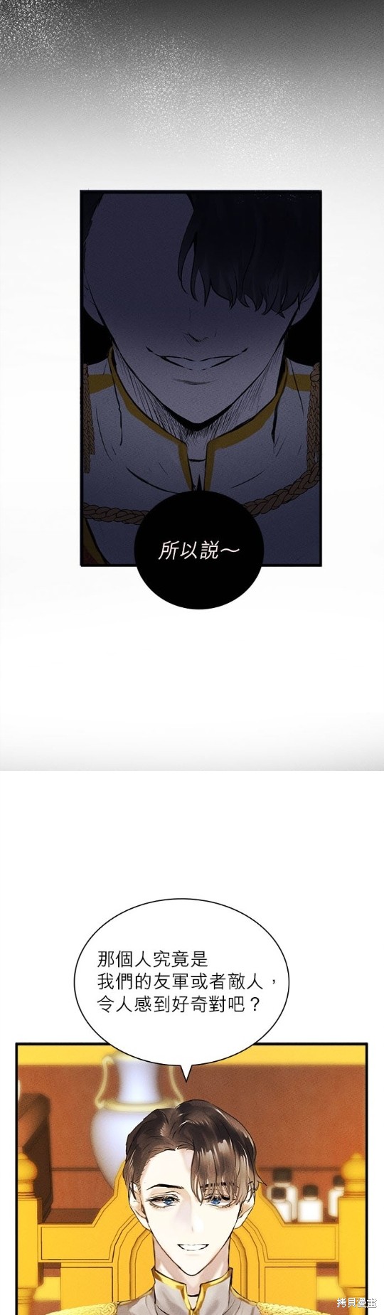《恶女就该狠狠拒婚》第3话 第13页