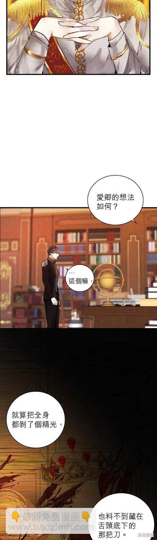 《恶女就该狠狠拒婚》第3话 第14页