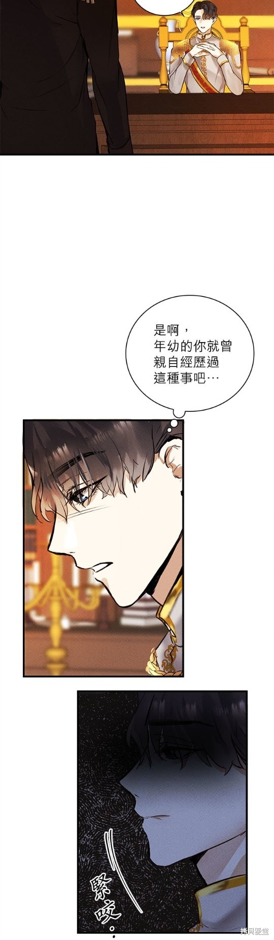 《恶女就该狠狠拒婚》第3话 第16页