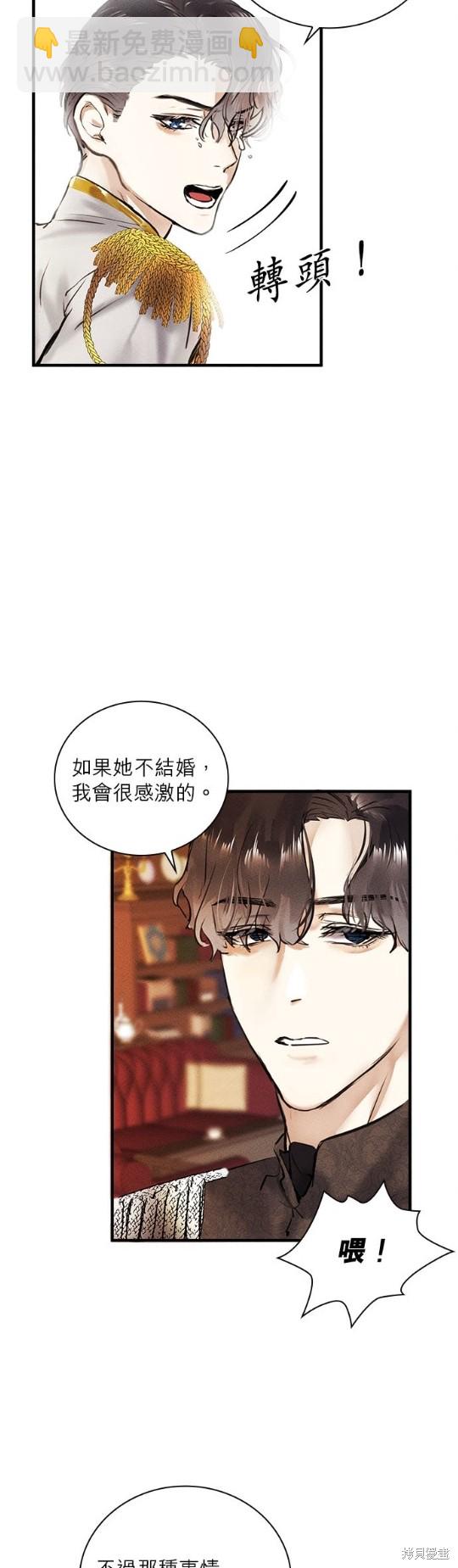 《恶女就该狠狠拒婚》第3话 第19页