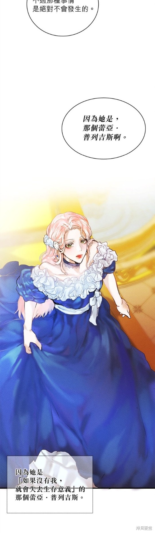 《恶女就该狠狠拒婚》第3话 第20页