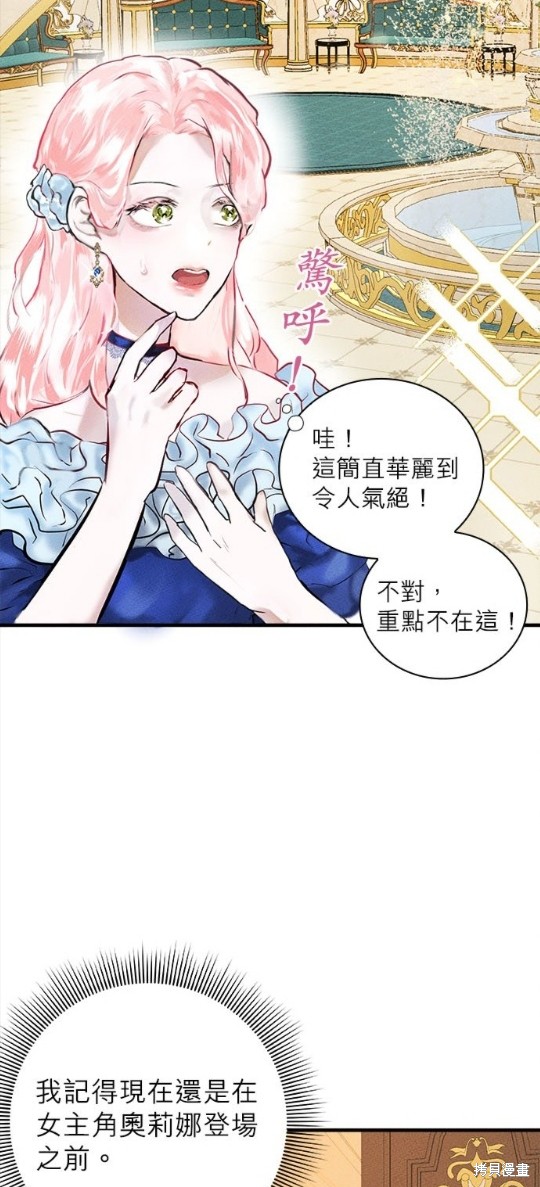 《恶女就该狠狠拒婚》第3话 第22页