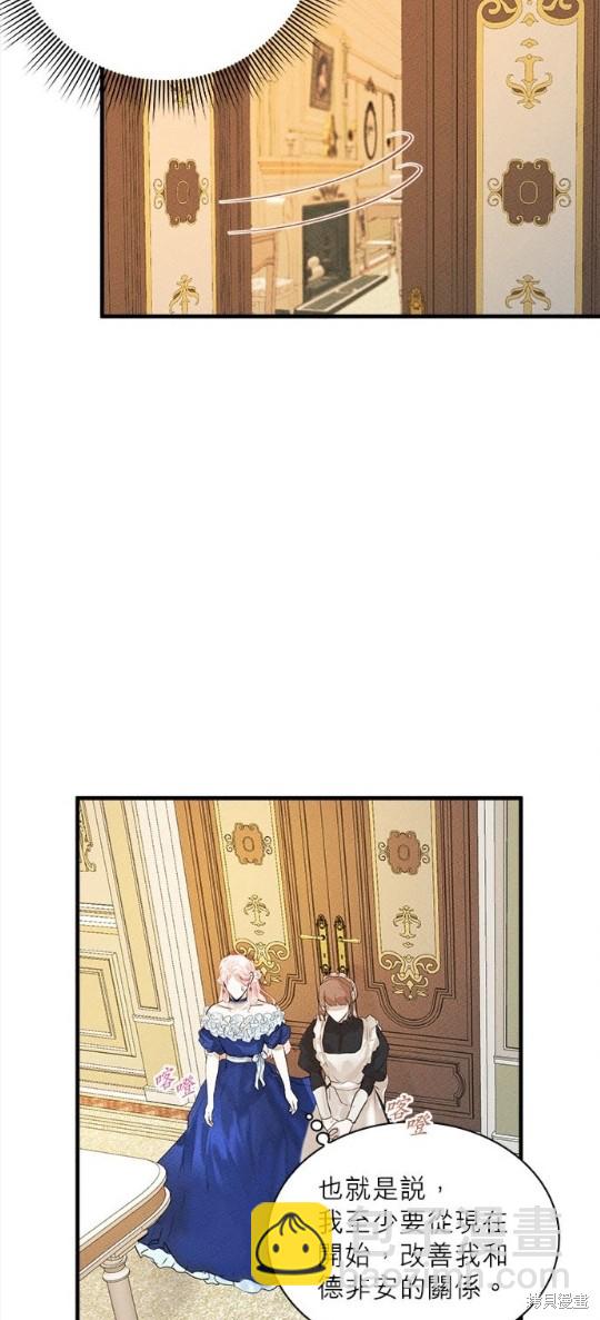 《恶女就该狠狠拒婚》第3话 第23页