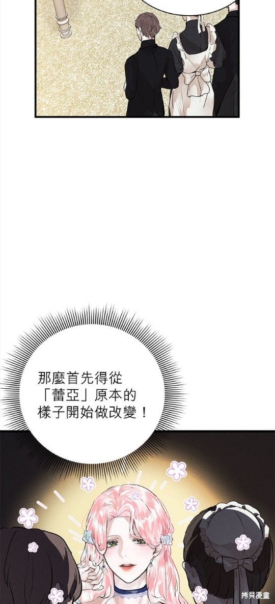 《恶女就该狠狠拒婚》第3话 第24页