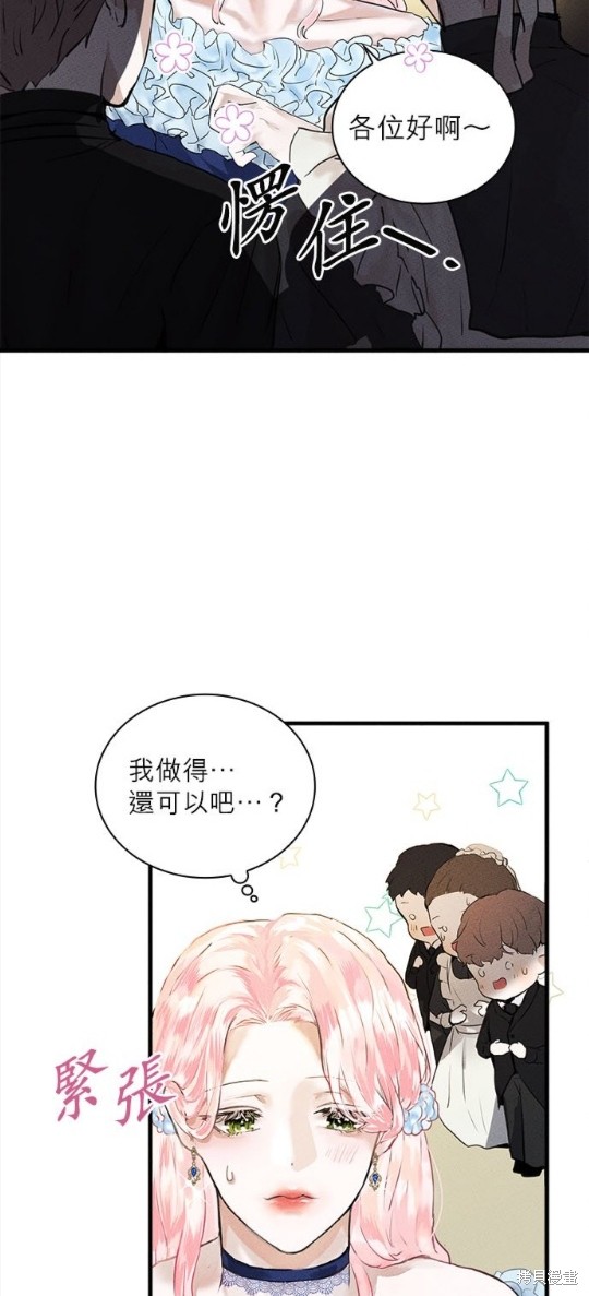 《恶女就该狠狠拒婚》第3话 第25页