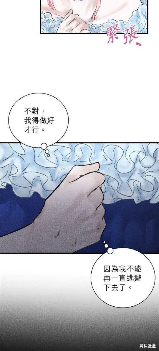 《恶女就该狠狠拒婚》第3话 第26页