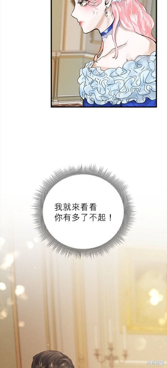 《恶女就该狠狠拒婚》第3话 第29页
