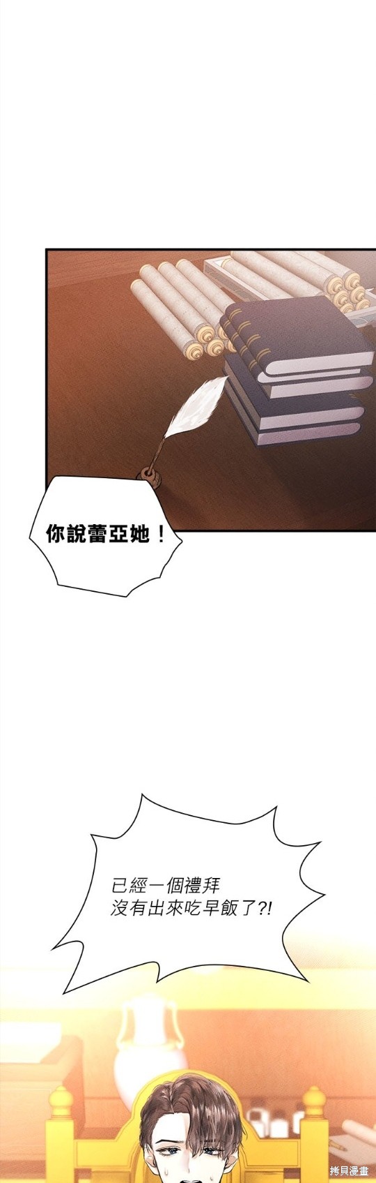 《恶女就该狠狠拒婚》第3话 第2页