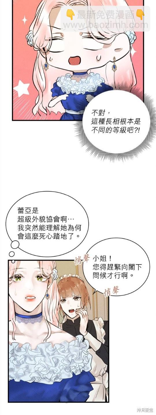 《恶女就该狠狠拒婚》第3话 第32页