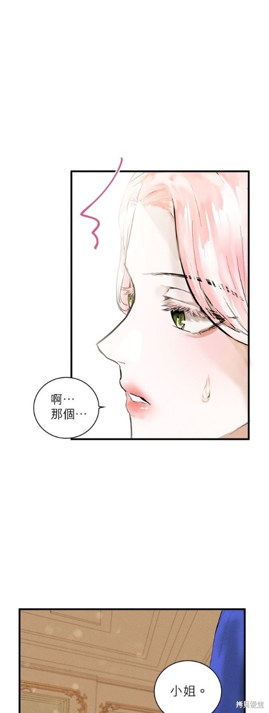 《恶女就该狠狠拒婚》第3话 第33页