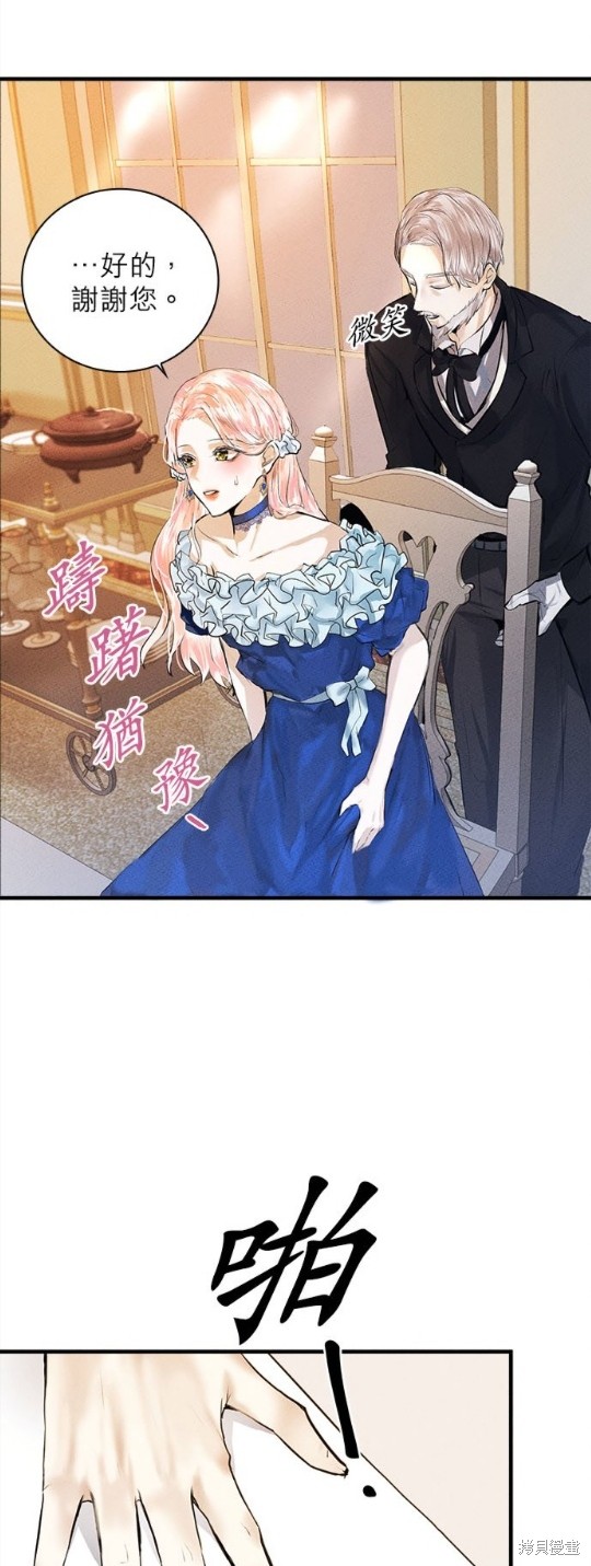 《恶女就该狠狠拒婚》第3话 第35页