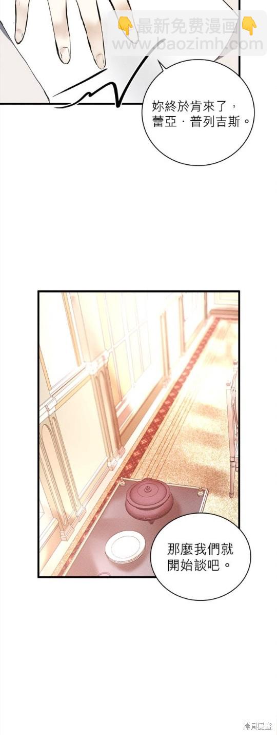 《恶女就该狠狠拒婚》第3话 第36页
