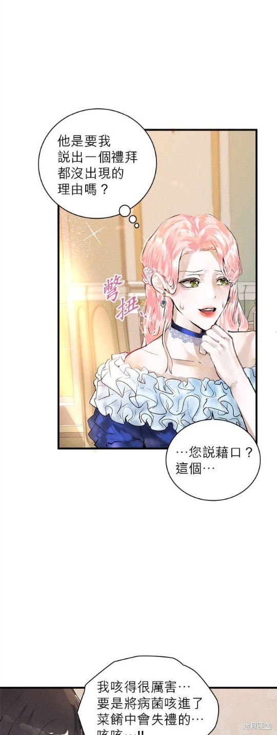 《恶女就该狠狠拒婚》第3话 第38页