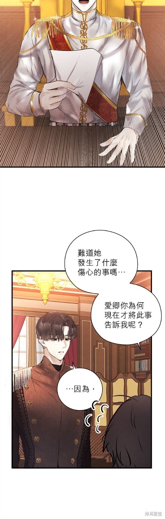 《恶女就该狠狠拒婚》第3话 第3页