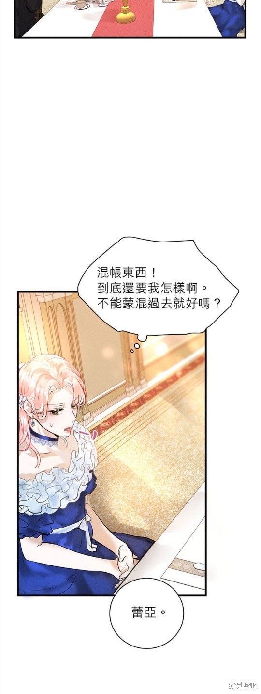 《恶女就该狠狠拒婚》第3话 第40页