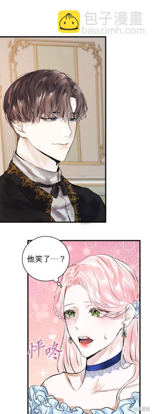 《恶女就该狠狠拒婚》第3话 第41页