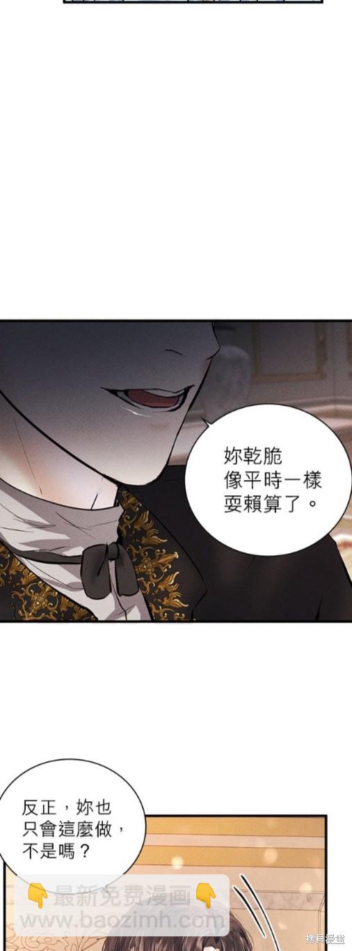 《恶女就该狠狠拒婚》第3话 第42页