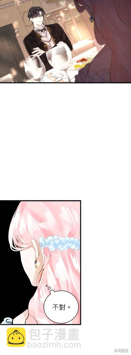 《恶女就该狠狠拒婚》第3话 第45页