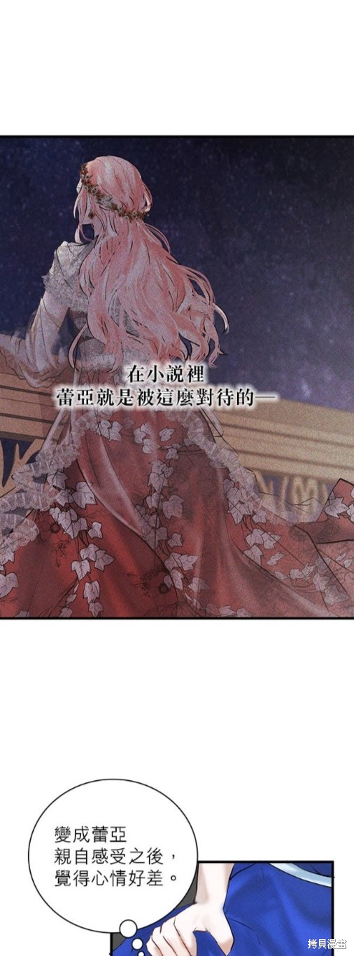 《恶女就该狠狠拒婚》第3话 第46页