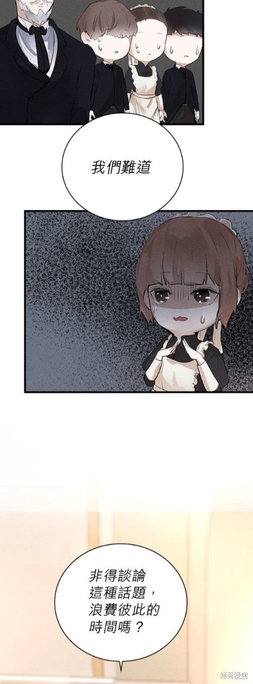 《恶女就该狠狠拒婚》第3话 第49页