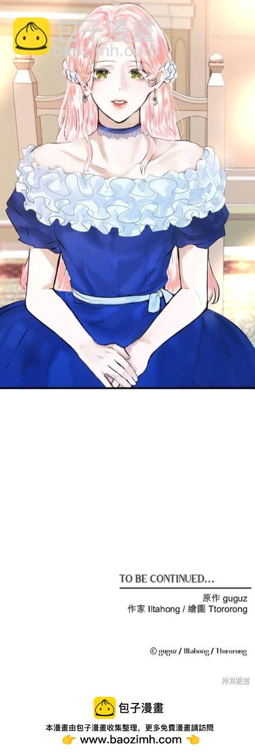 《恶女就该狠狠拒婚》第3话 第50页