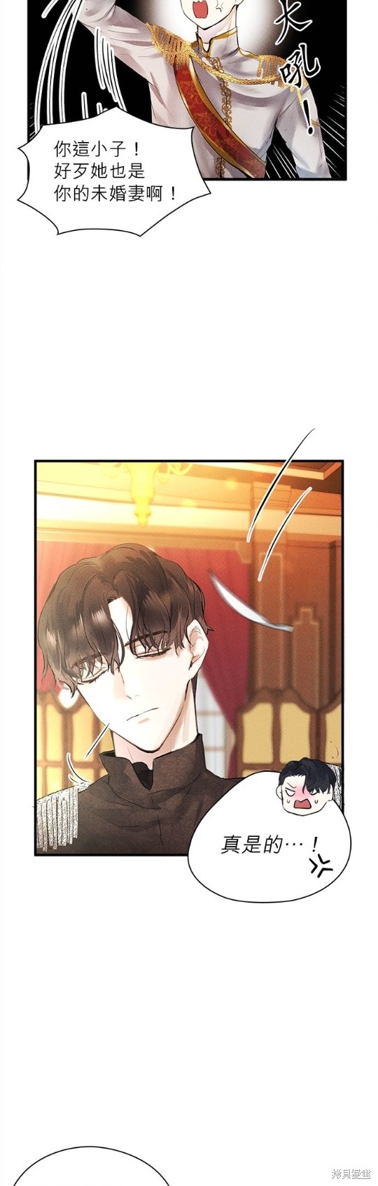 《恶女就该狠狠拒婚》第3话 第5页