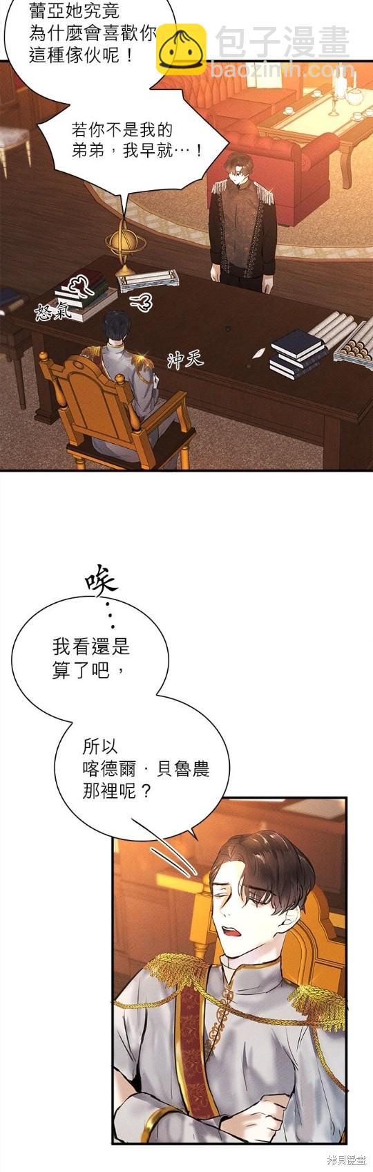 《恶女就该狠狠拒婚》第3话 第6页