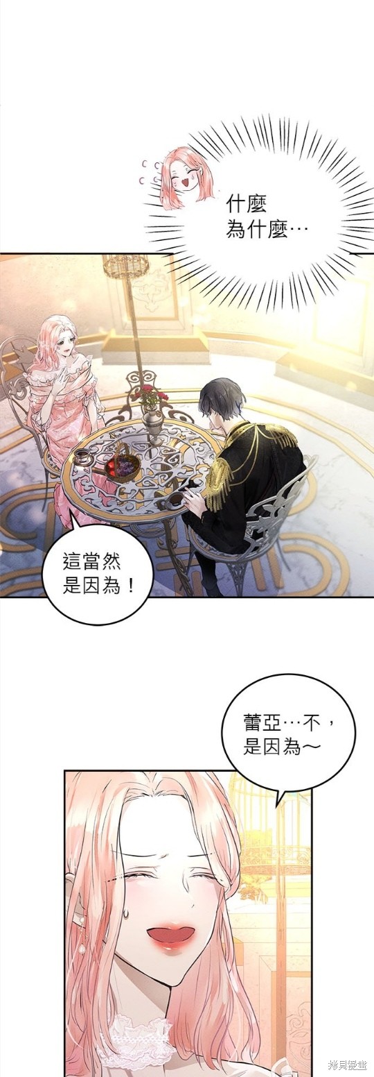 《恶女就该狠狠拒婚》第1话 第11页