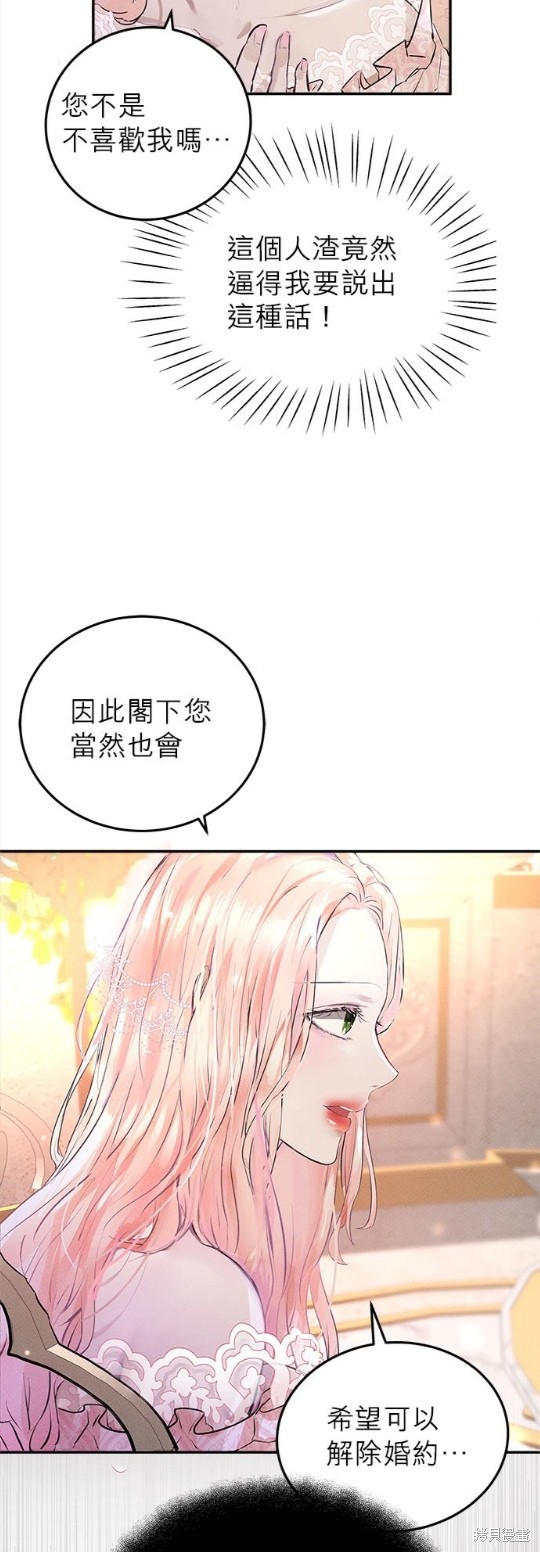 《恶女就该狠狠拒婚》第1话 第12页